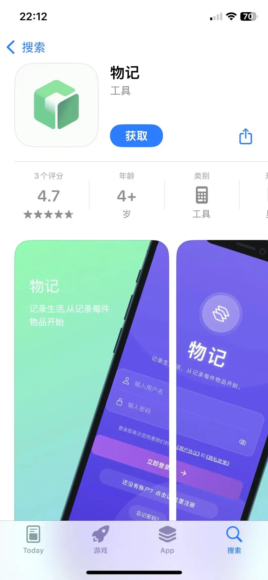 软件限免：物记