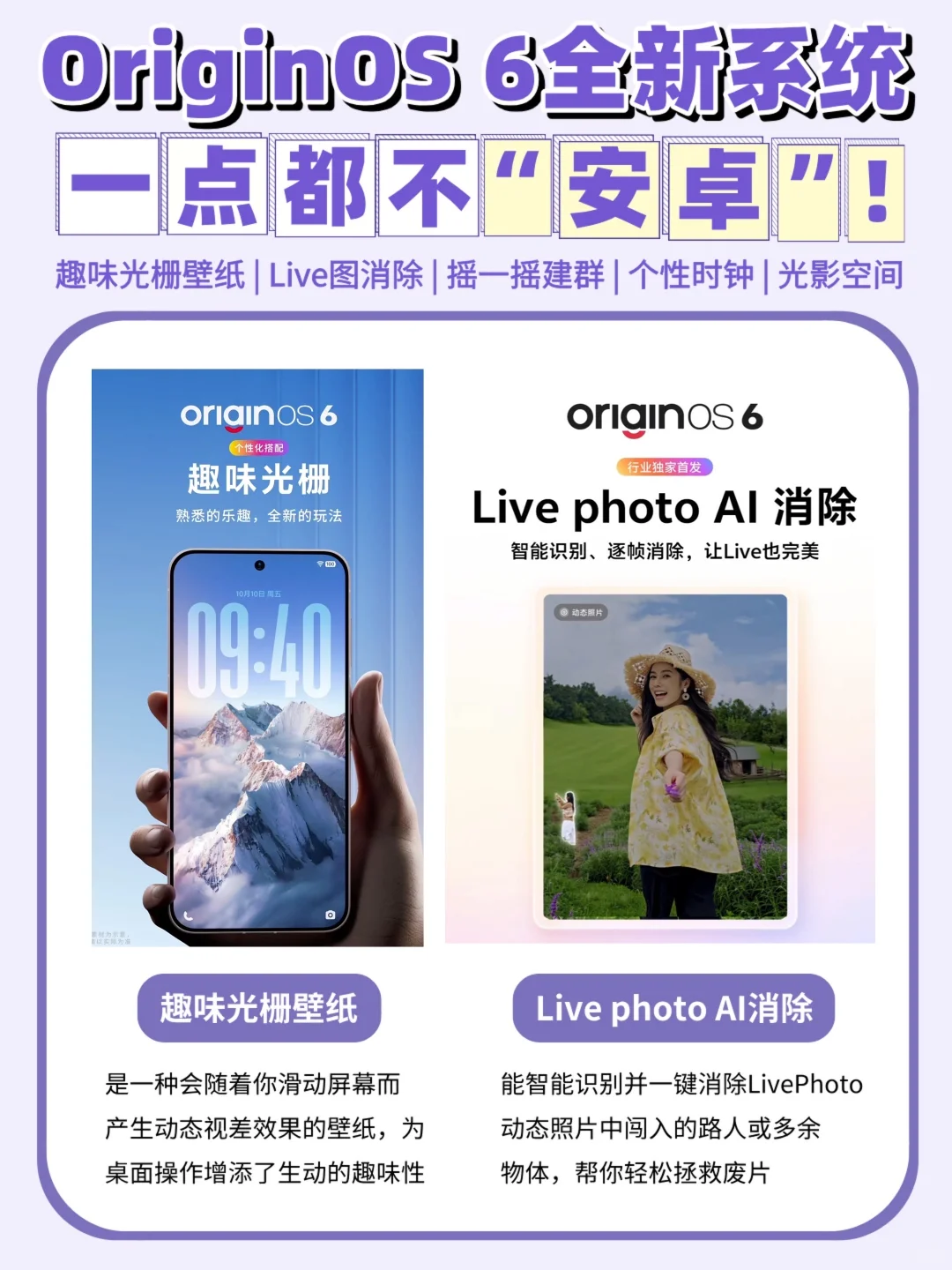 OriginOS 6全新系统，一点都不“安卓”！