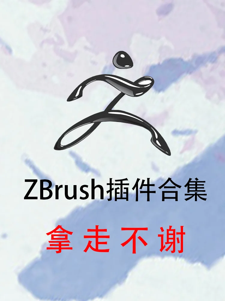 10个神级插件｜Zbrush建模必备✨✨✨