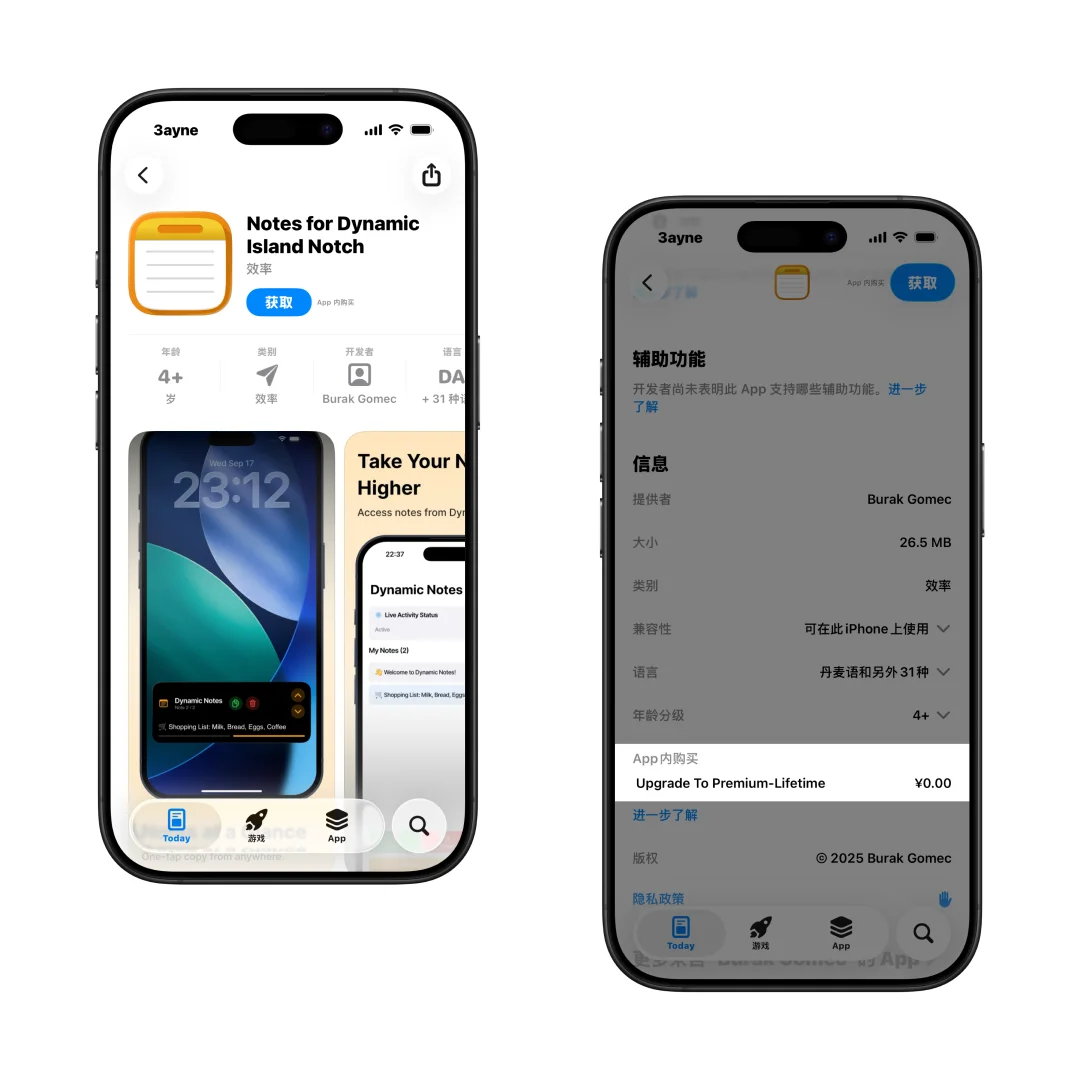 今日限免App：Notes（内购限免）