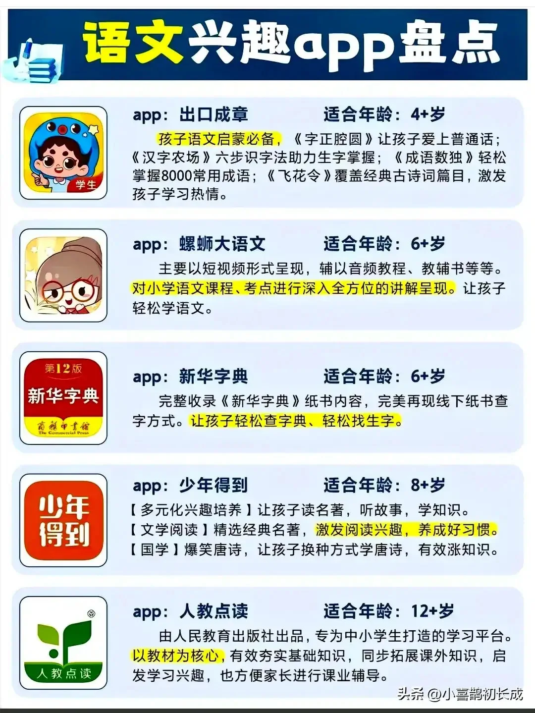 25款小学生提分必备app