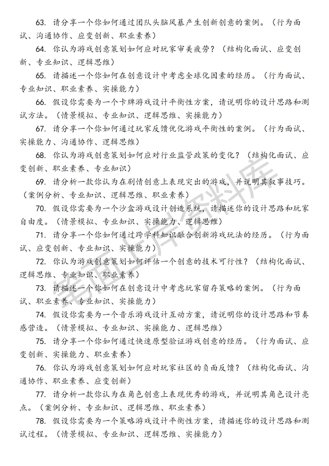 字节跳动游戏国内资深创意策划