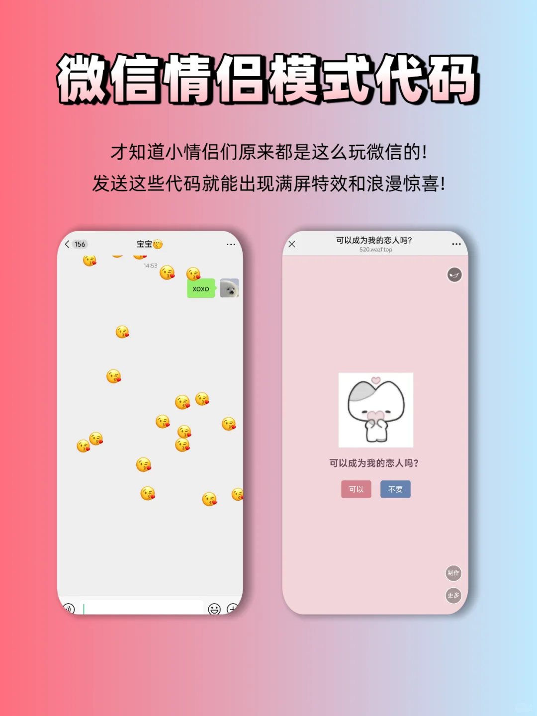 惊呆了❗️❗️微信隐藏浪漫功能❤️