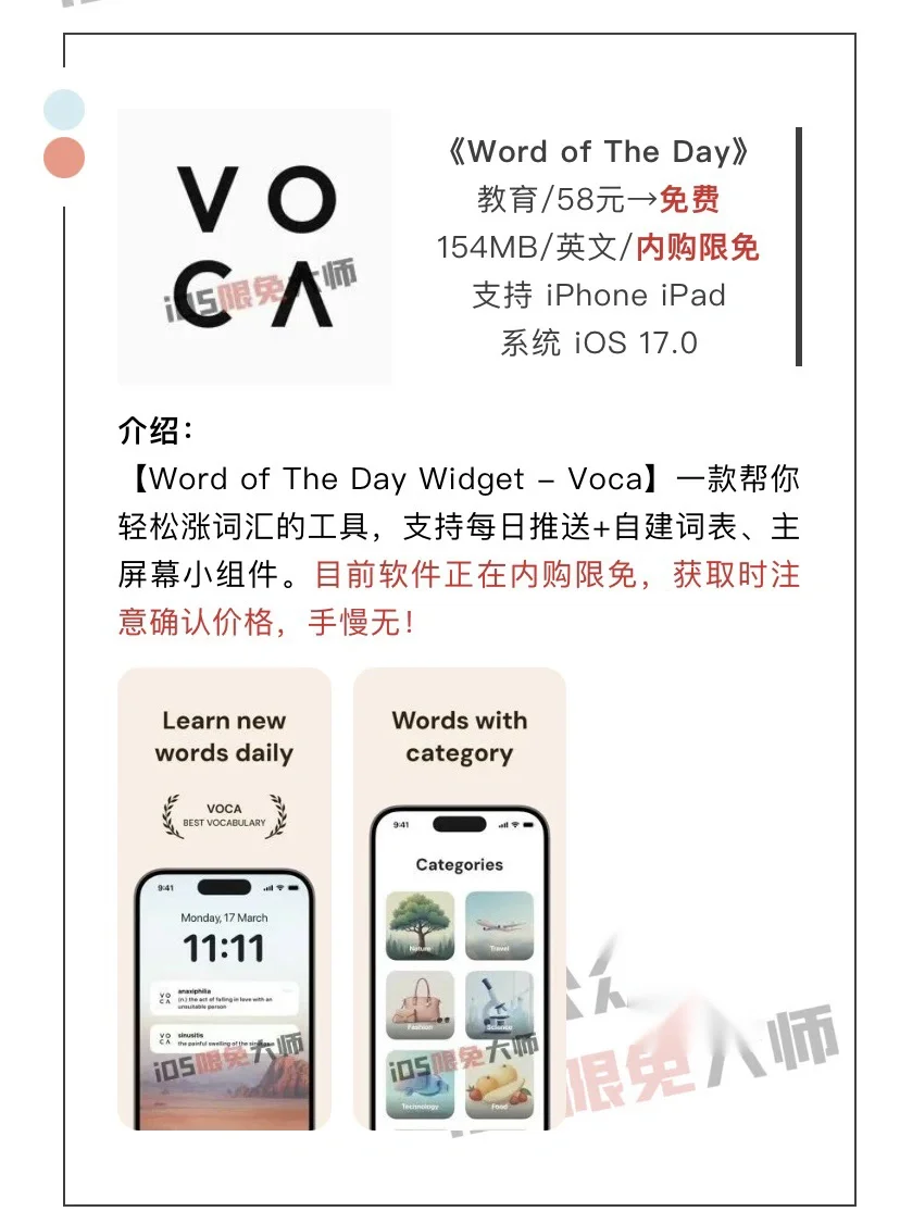 8月14日精选iOS限免软件