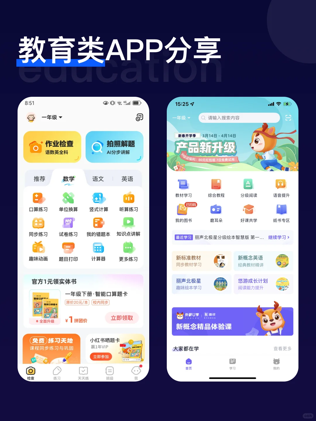 教育类APP界面分享