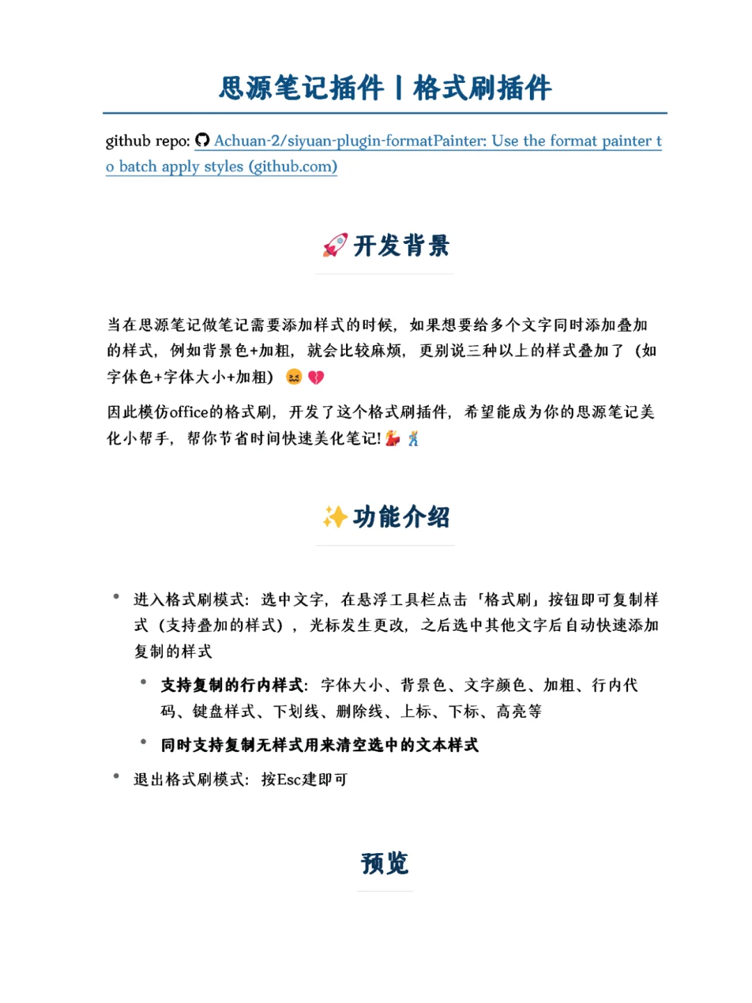 开发了一个markdown笔记软件的格式刷插件