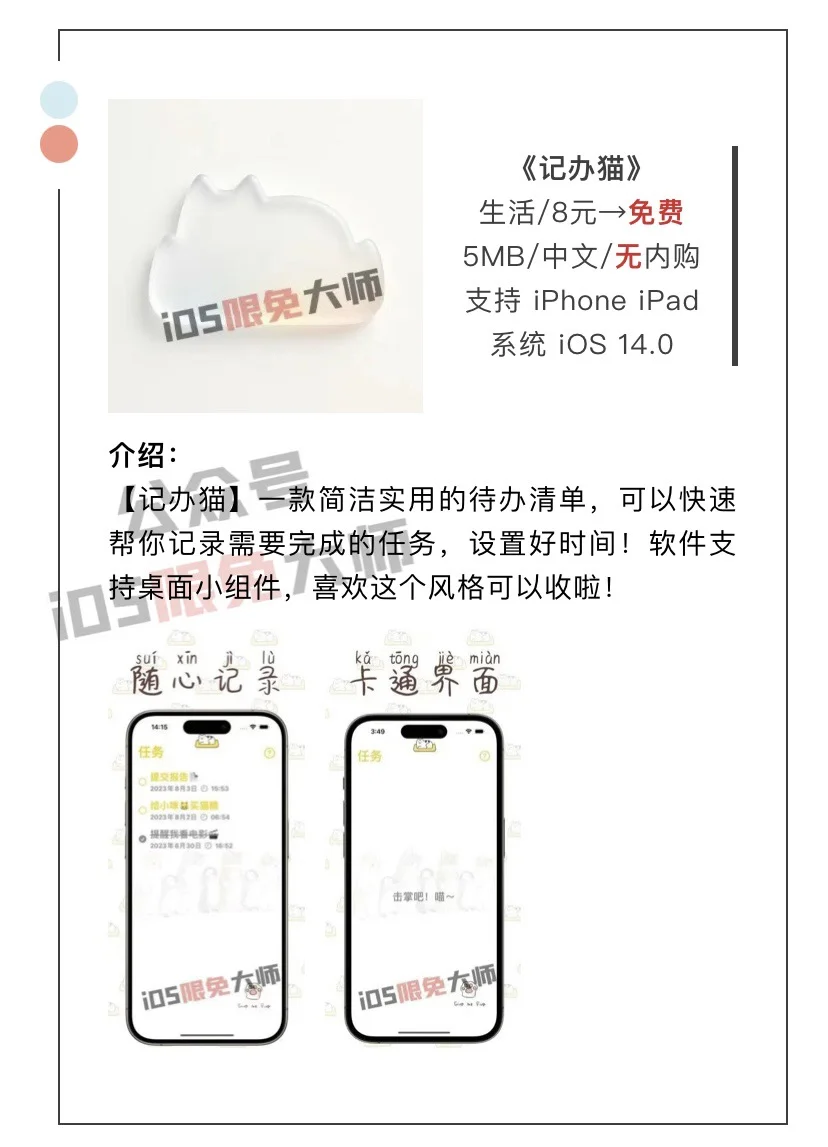 9月4日精选iOS限免软件