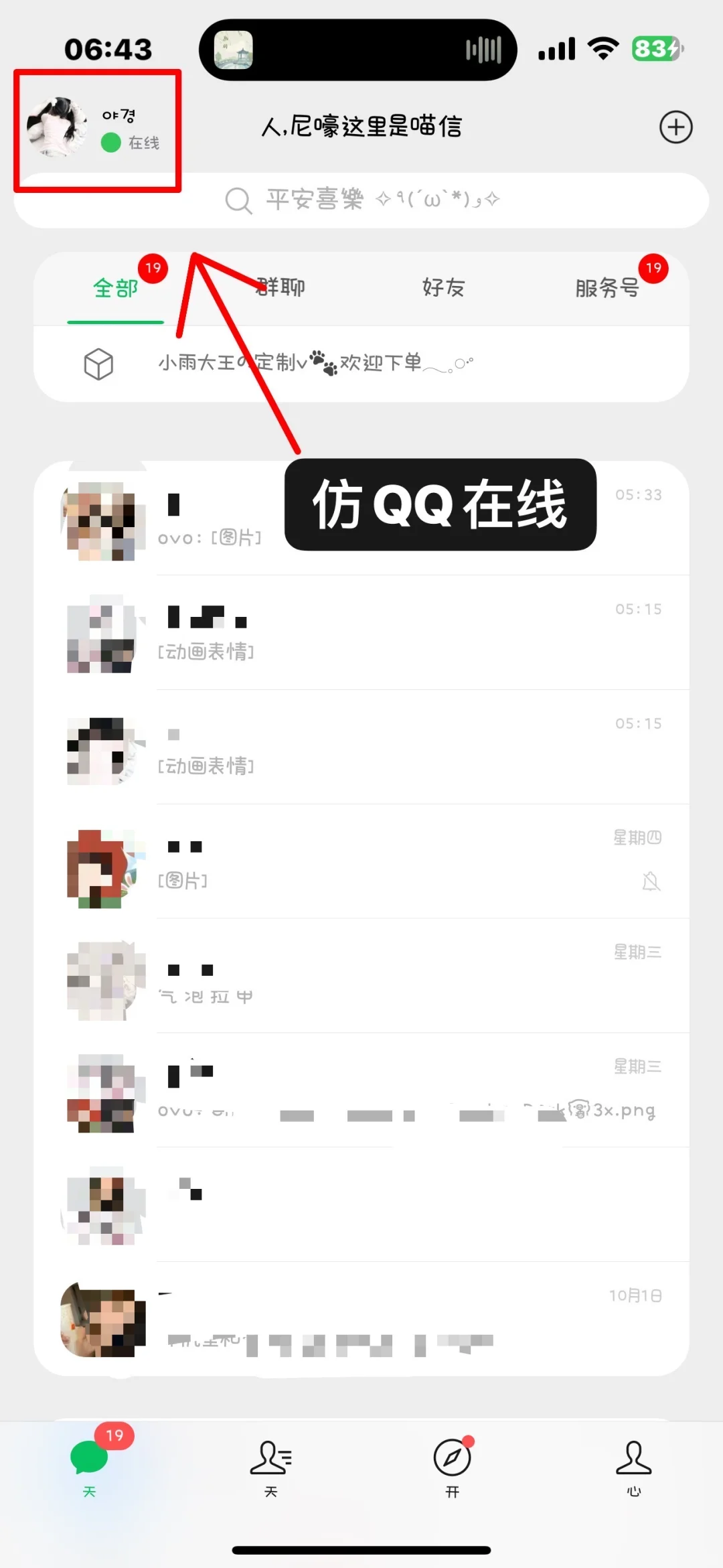 分享我的微信插件！