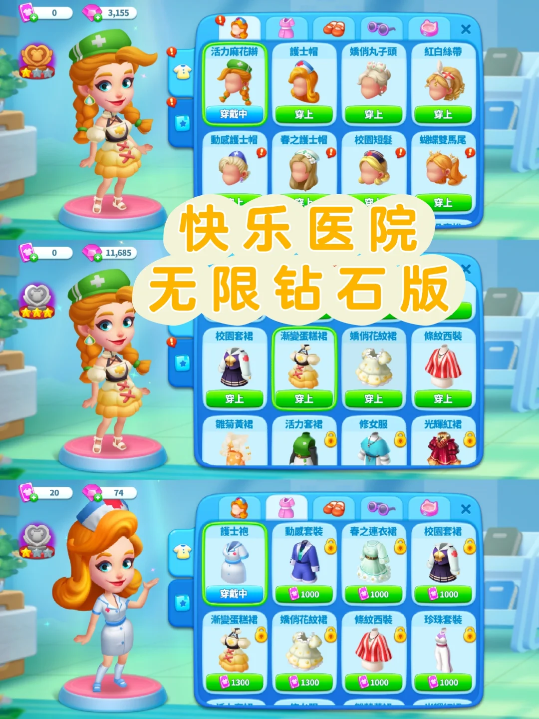 快乐医院🏥解锁版分享