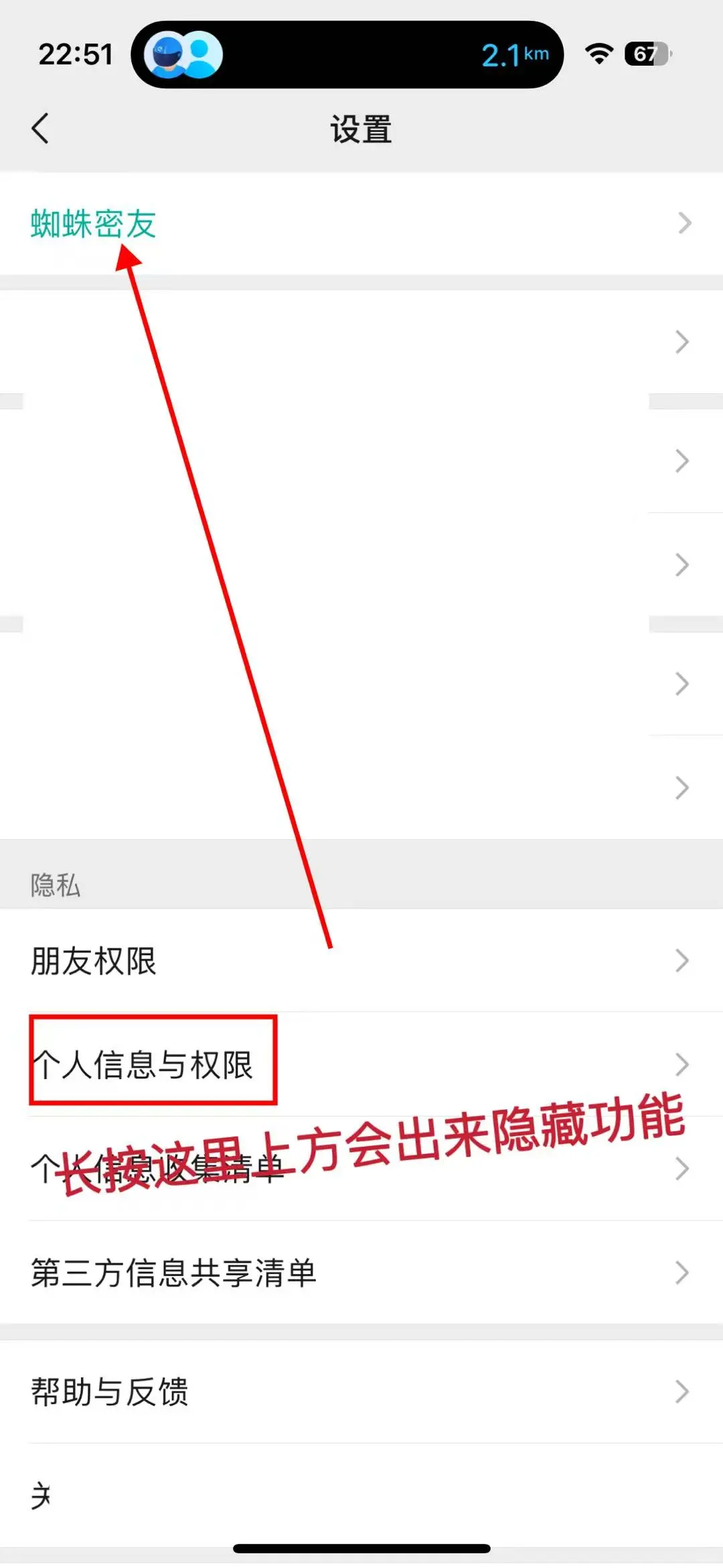 开启隐藏好友模式