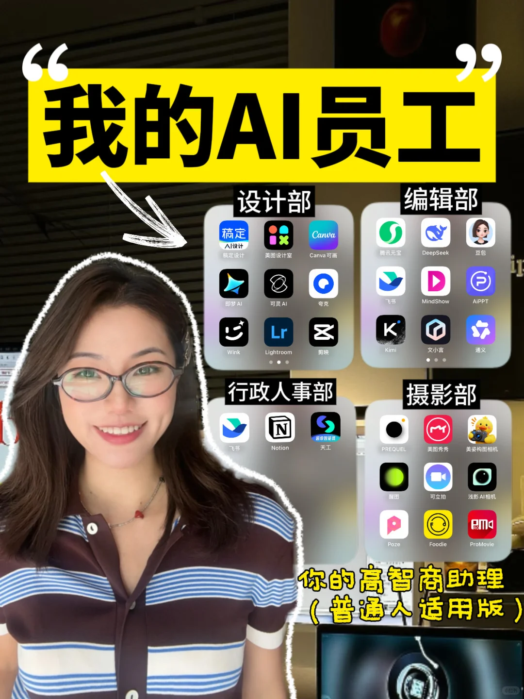 我的AI员工APP👩🏻‍💻比人好用！