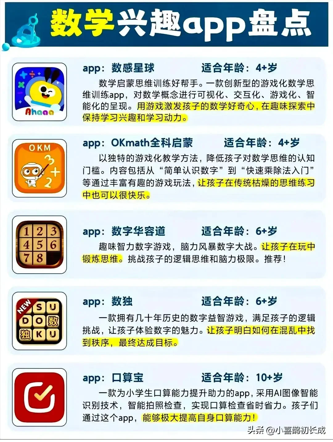 25款小学生提分必备app