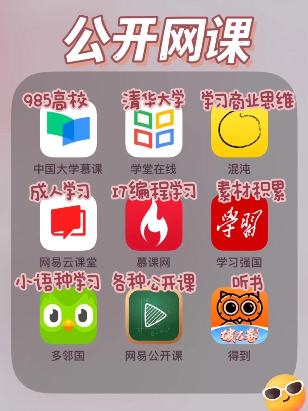 提升自我进入职场也会用到的学习54款APP