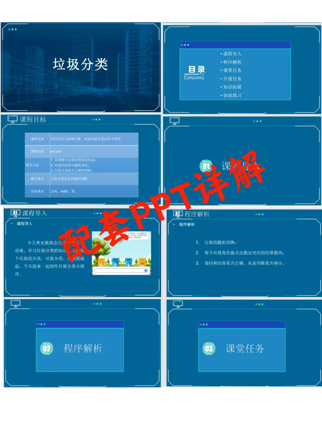 图形化编程少儿社团课源码素材课件集合整理