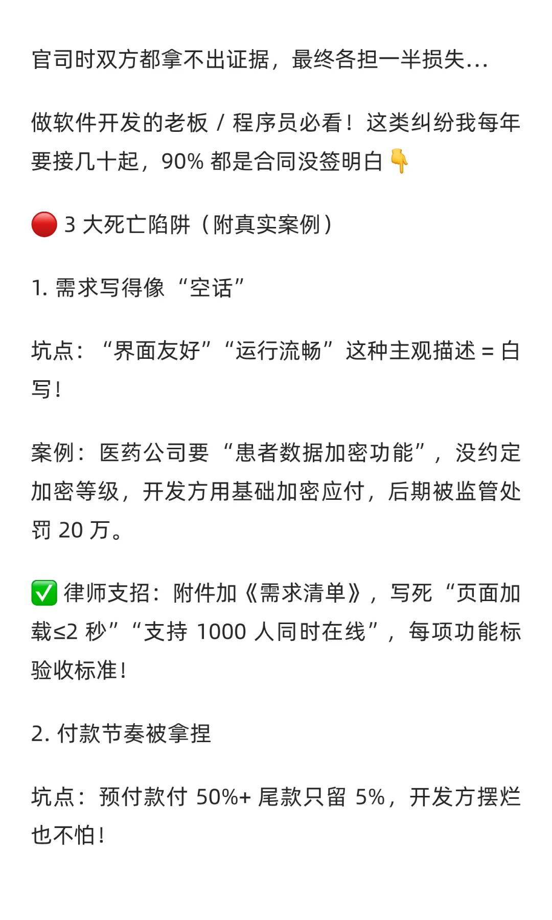 💥软件开发合同血亏教训！