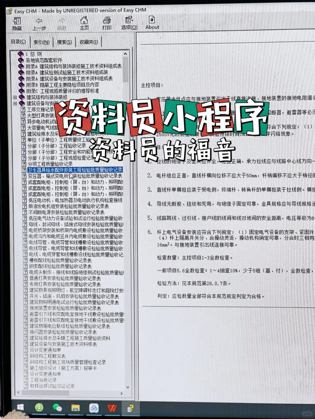 家人们，这个真的堪称资料员的宝藏哦！