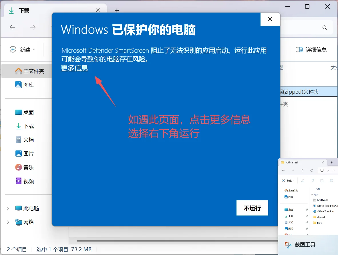 小白必看！Office 安装与激活超详细教程