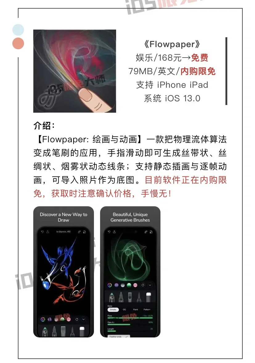 8月14日精选iOS限免软件