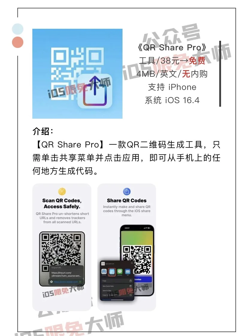 7月1日精选iOS限免软件