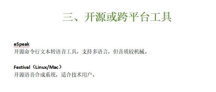 一些免费的配音软件