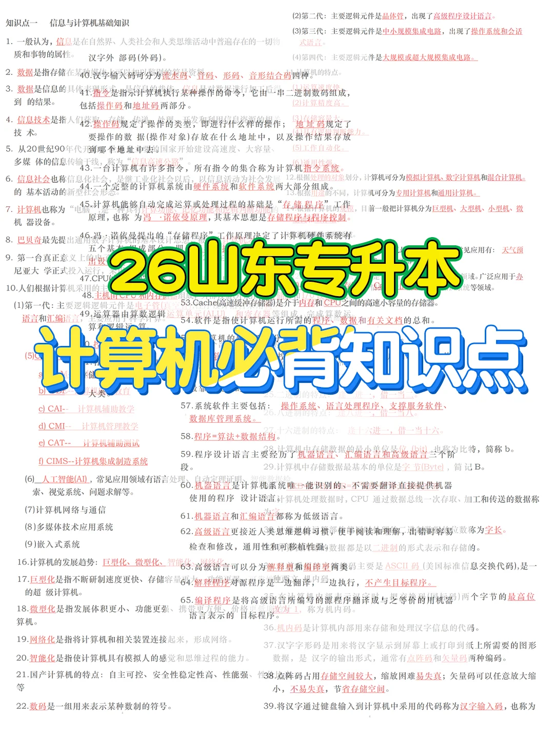 🔥给大家普及一下7.17后专升本需达到强度
