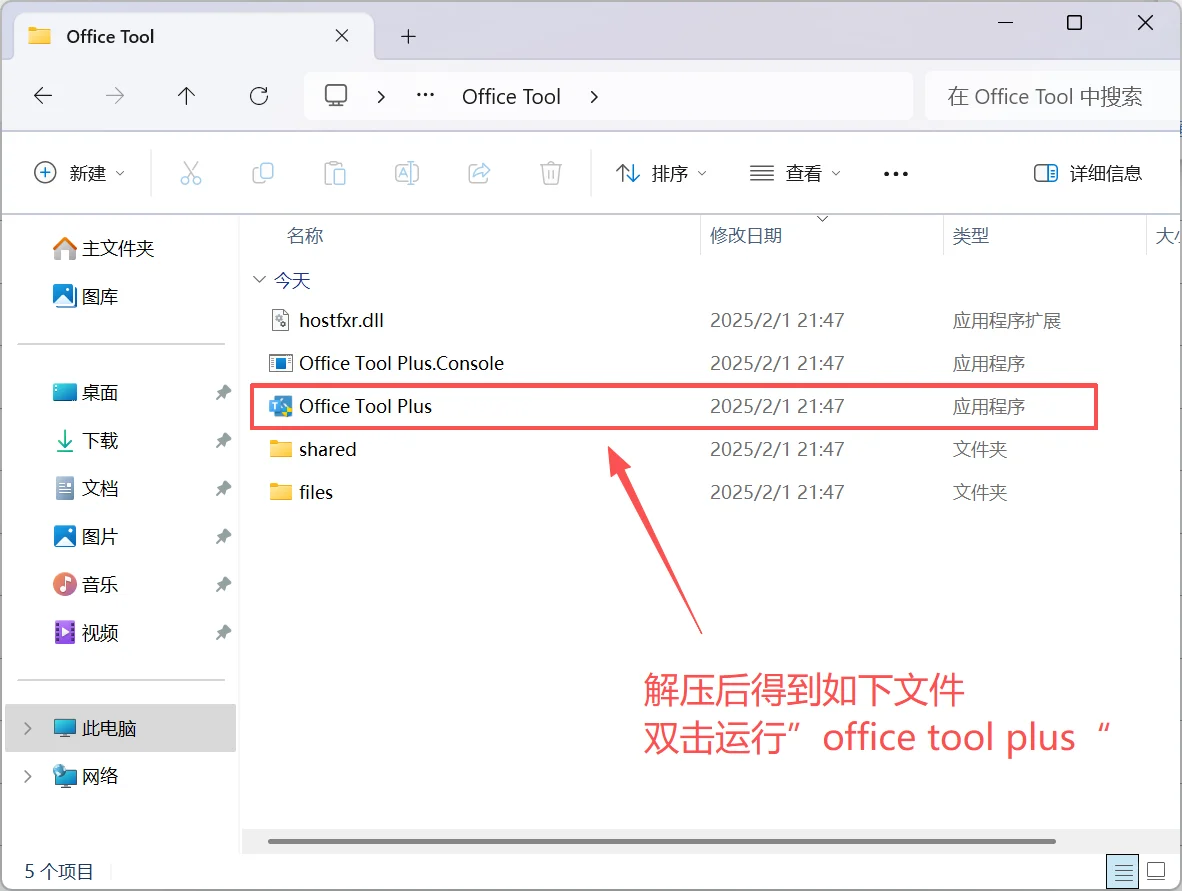 小白必看！Office 安装与激活超详细教程