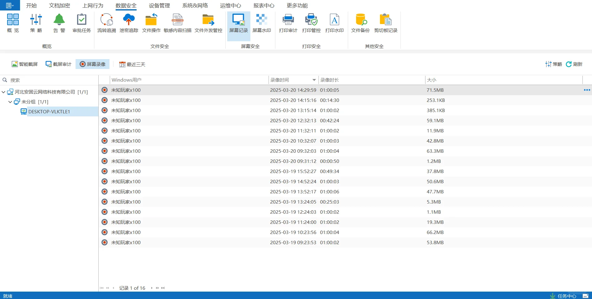 员工无感知监控软件~
