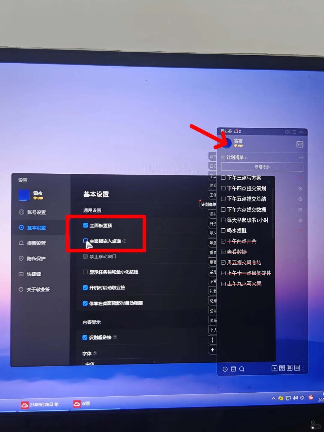 桌面便签待办清单APP电脑版设置教程