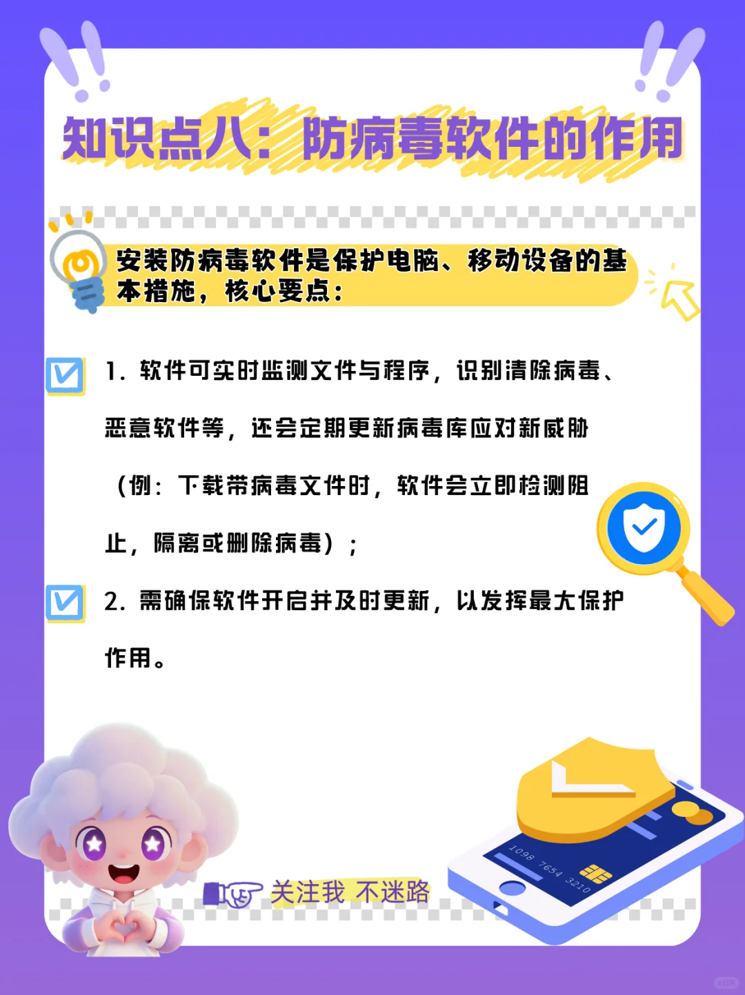 网络安全知识点⑧：防病毒软件的作用