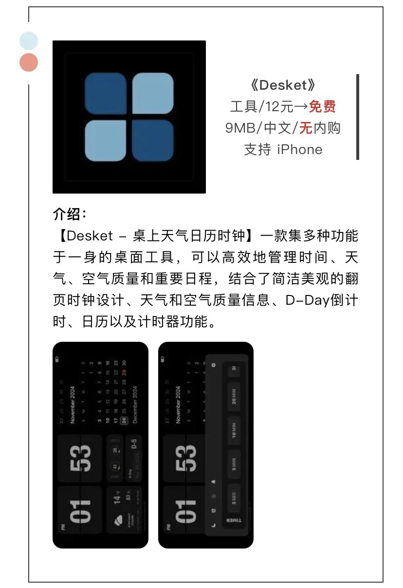 5月17日精选iOS限免软件