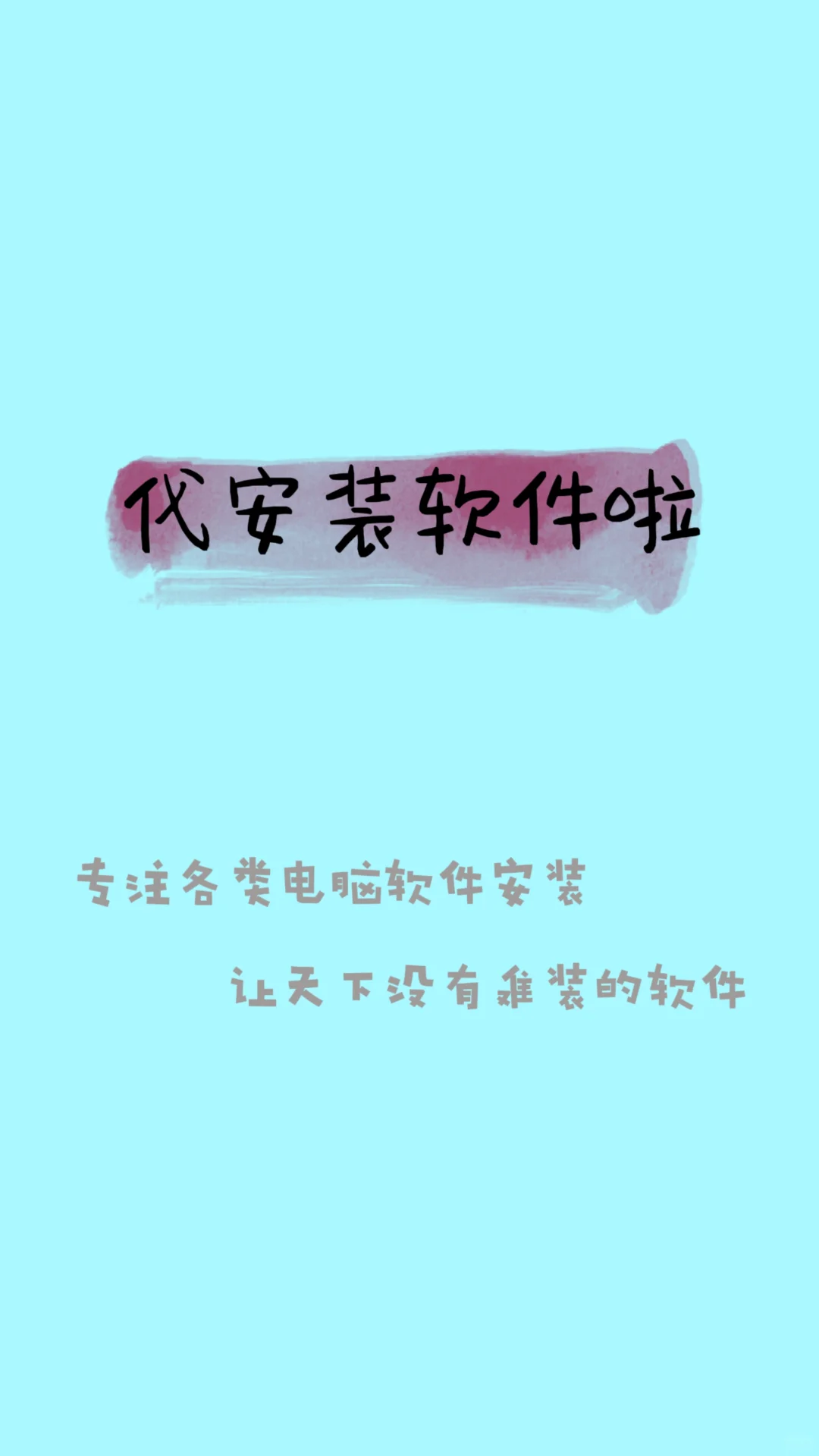 🎓大学生看这里,各种电脑软件帮忙下载