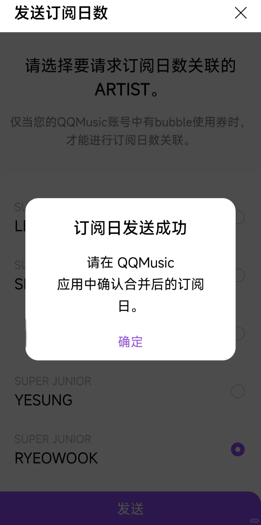 Lysn泡泡天数迁移到QQ音乐教程