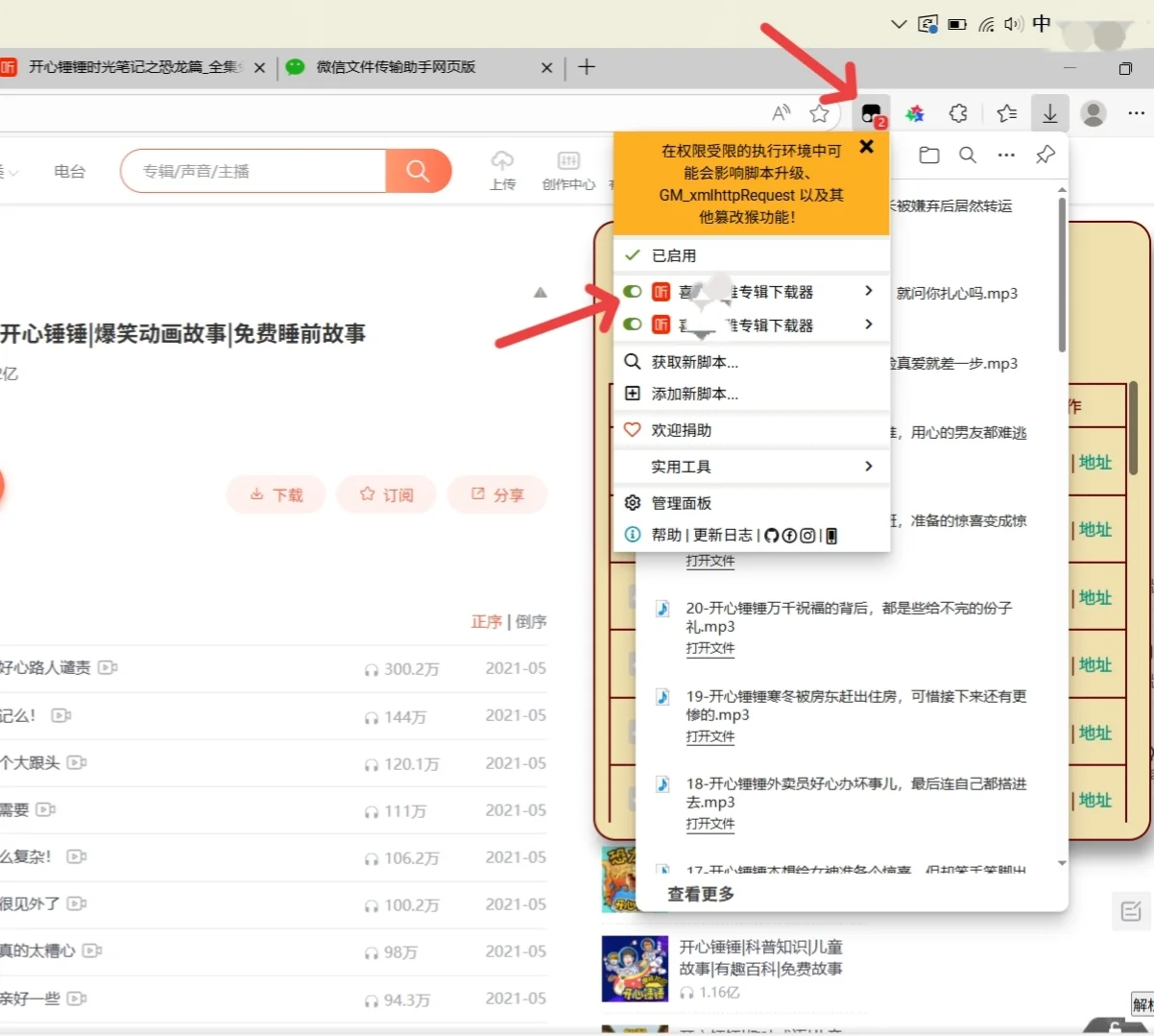 篡改猴/油猴 (Tampermonkey)安装方法