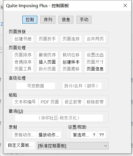 Adobe acrobat增效工具