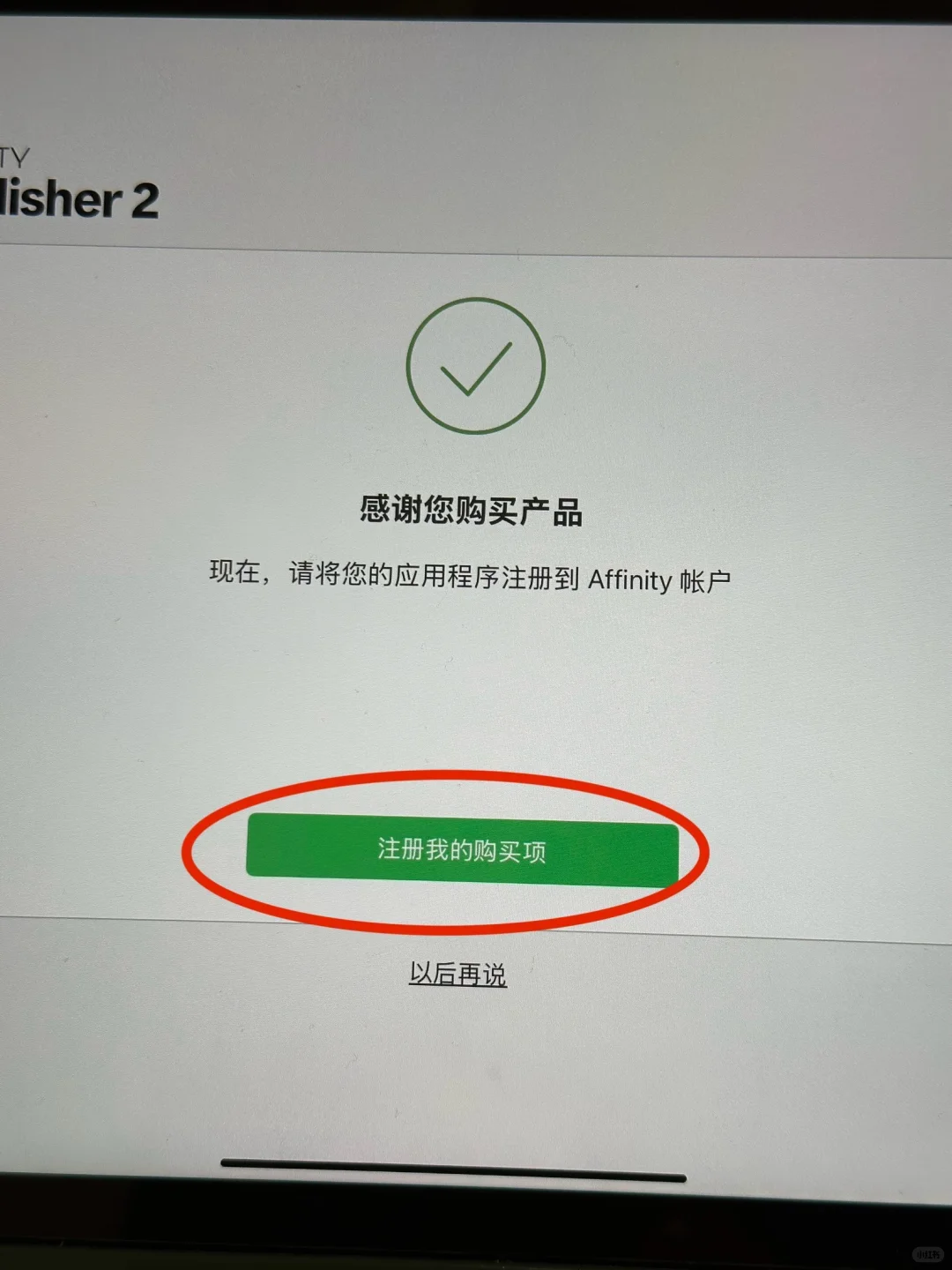 新ipad三个鸡蛋🥚已领