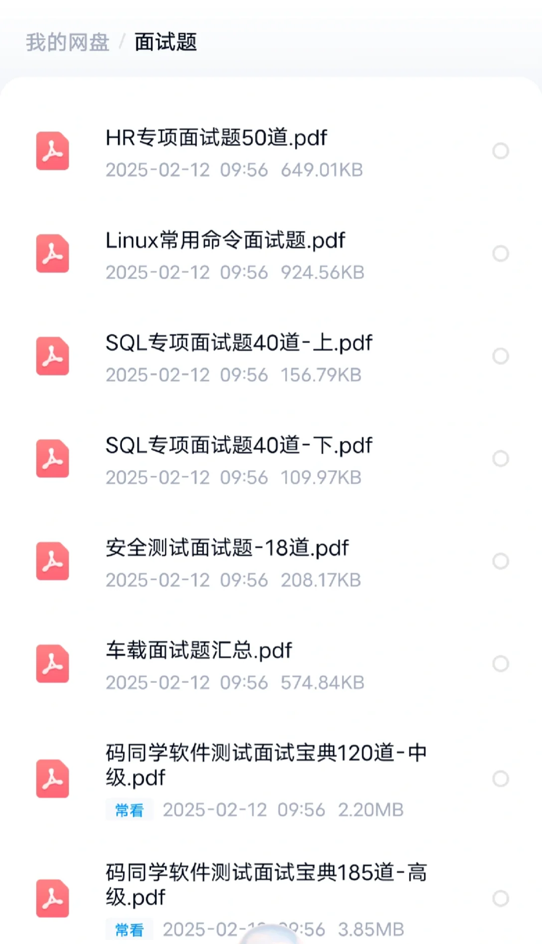 软件测试面试题及本人已买课程，项目分享