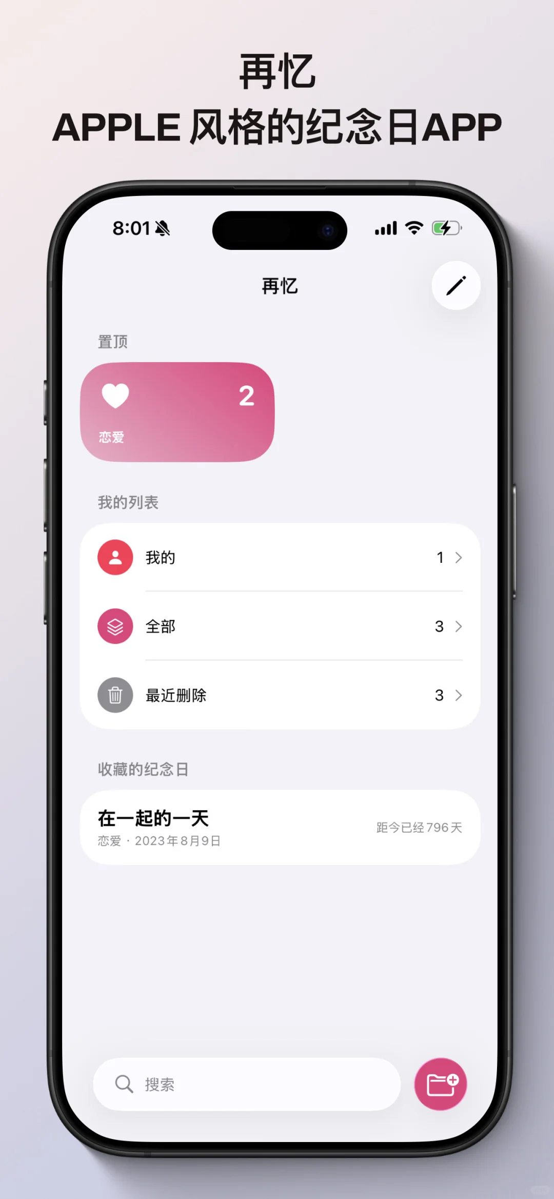 测试邀请！一个苹果应用风格的倒数日app🤩