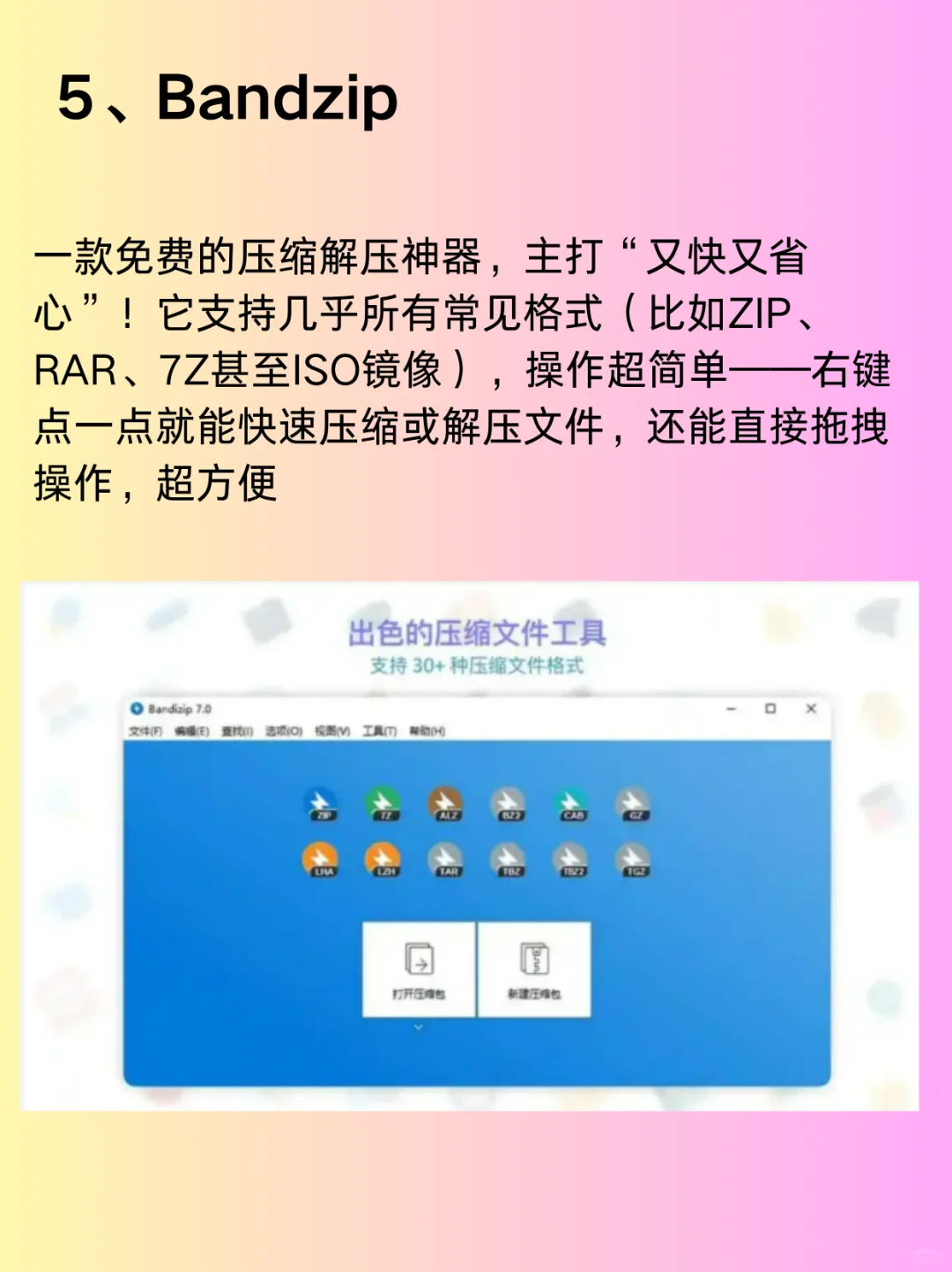 6个舍不得卸载的电脑装机必备软件