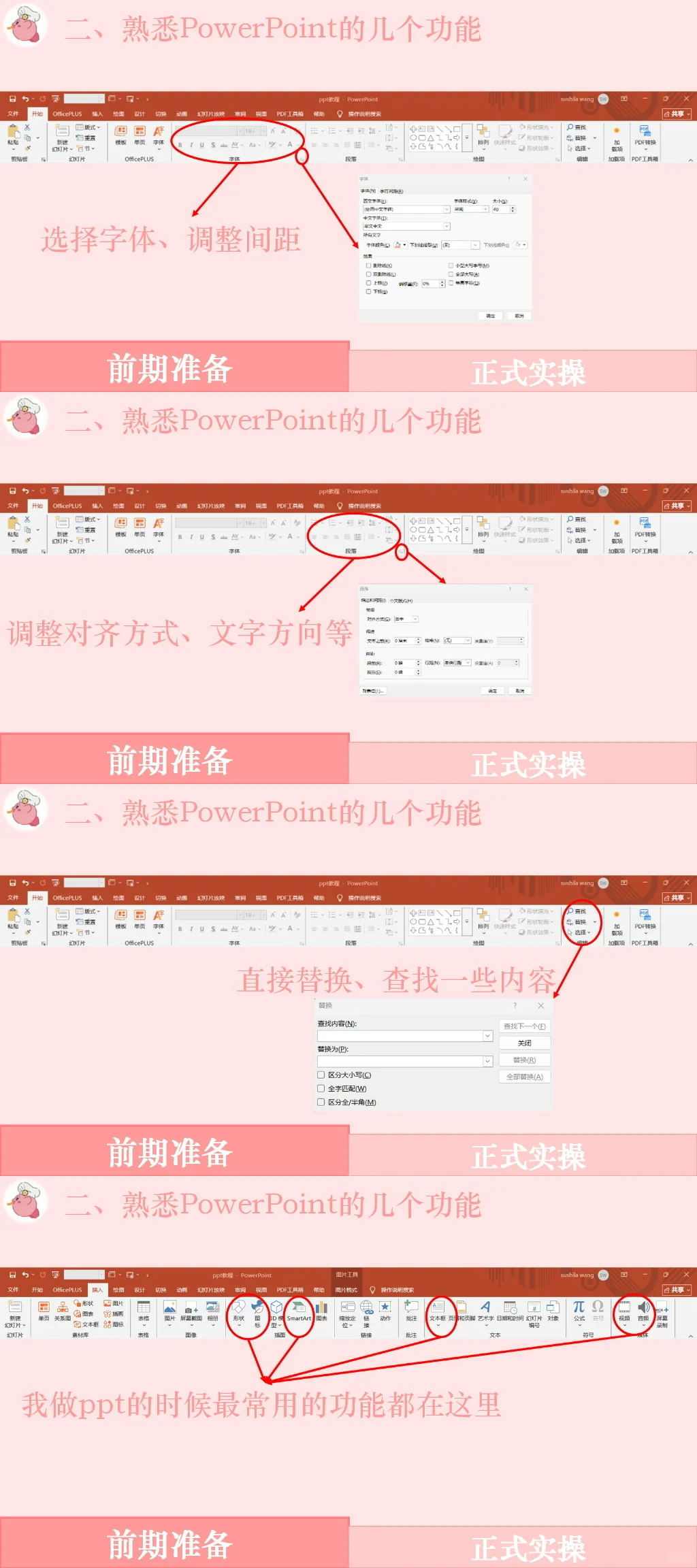 广外英专｜纯干货！不熟练电脑友好ppt的教程