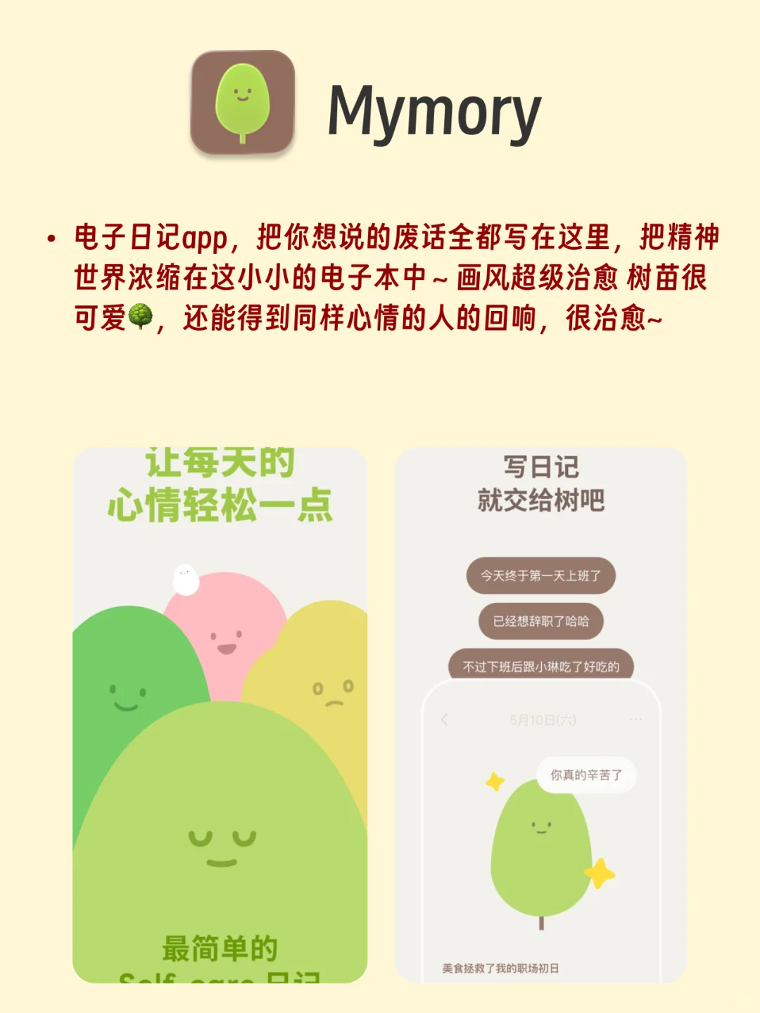 四款能提升生活幸福感的APP💓