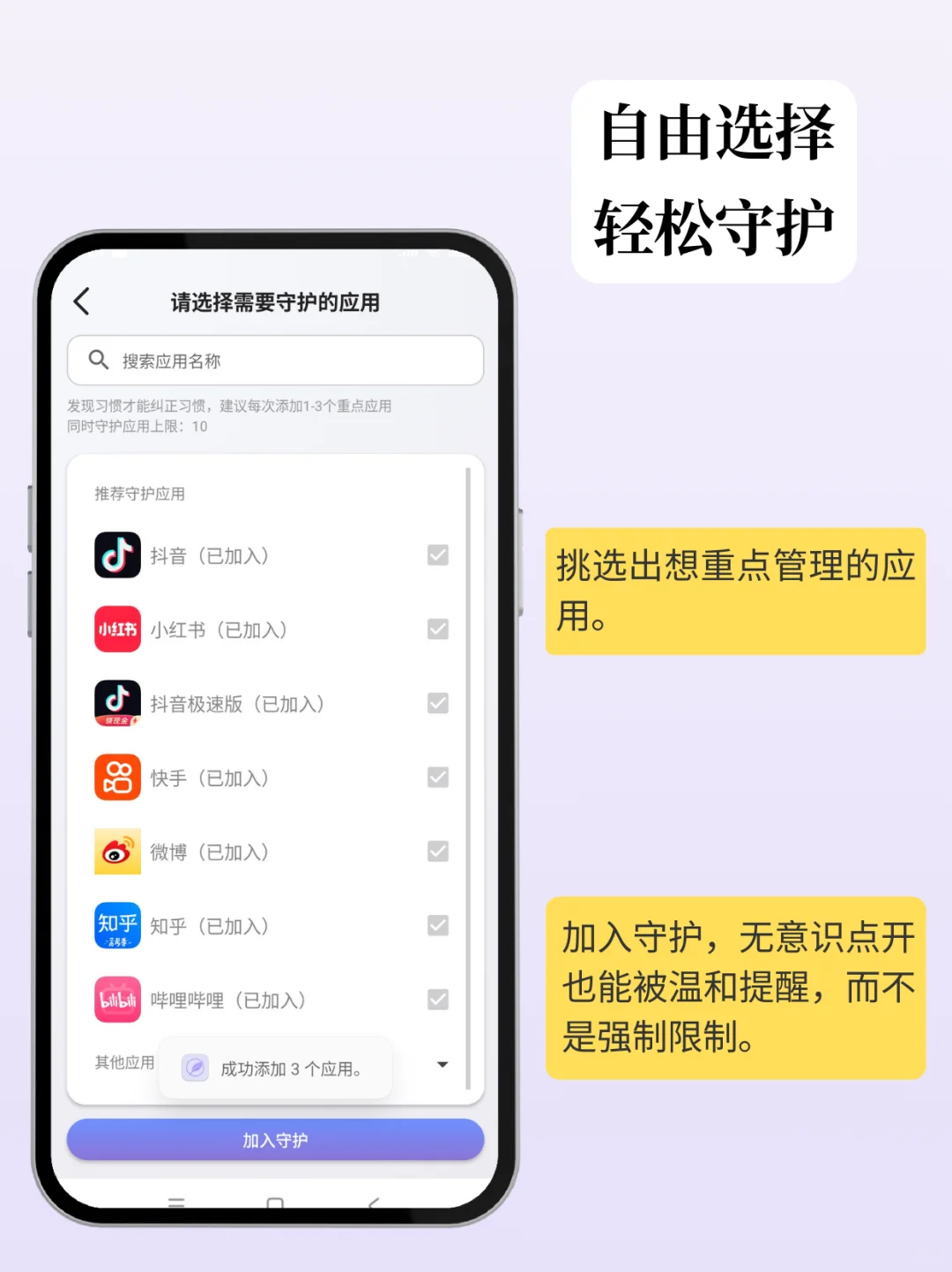 安卓版 减少无意识刷手机，提升行动力