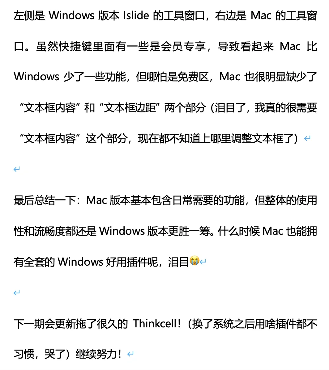 超好用的PPT插件 iSlide Mac版使用攻略