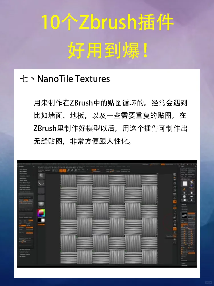 10个神级插件｜Zbrush建模必备✨✨✨