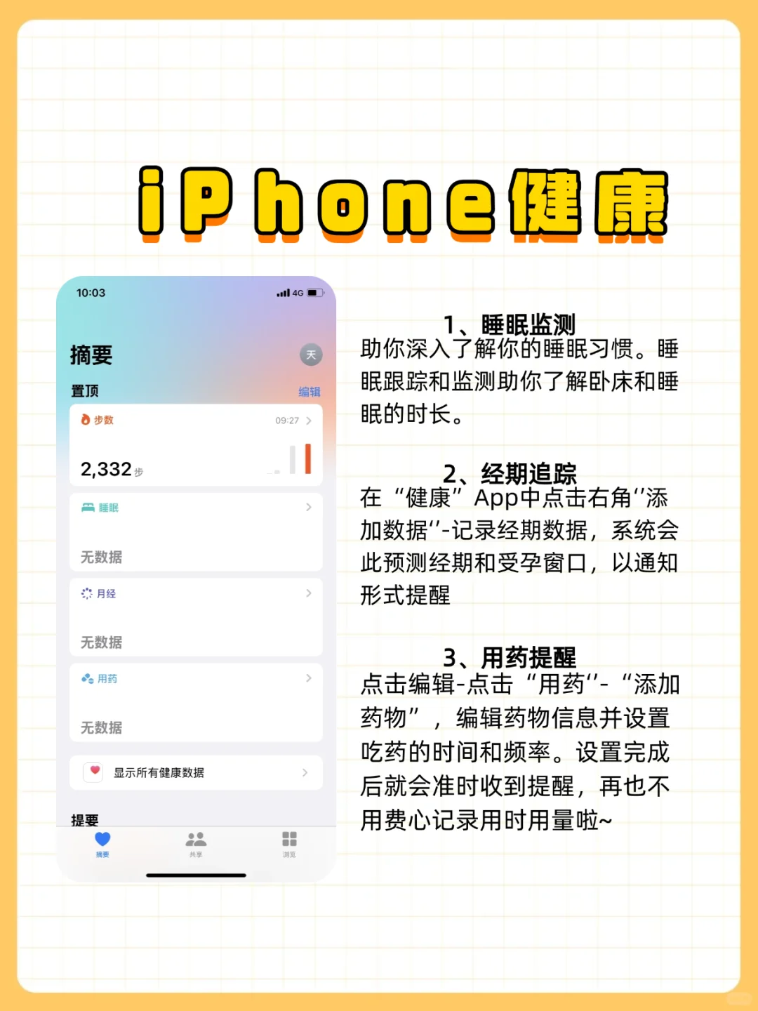 苹果自带App不要删，把iPhone 用回本！