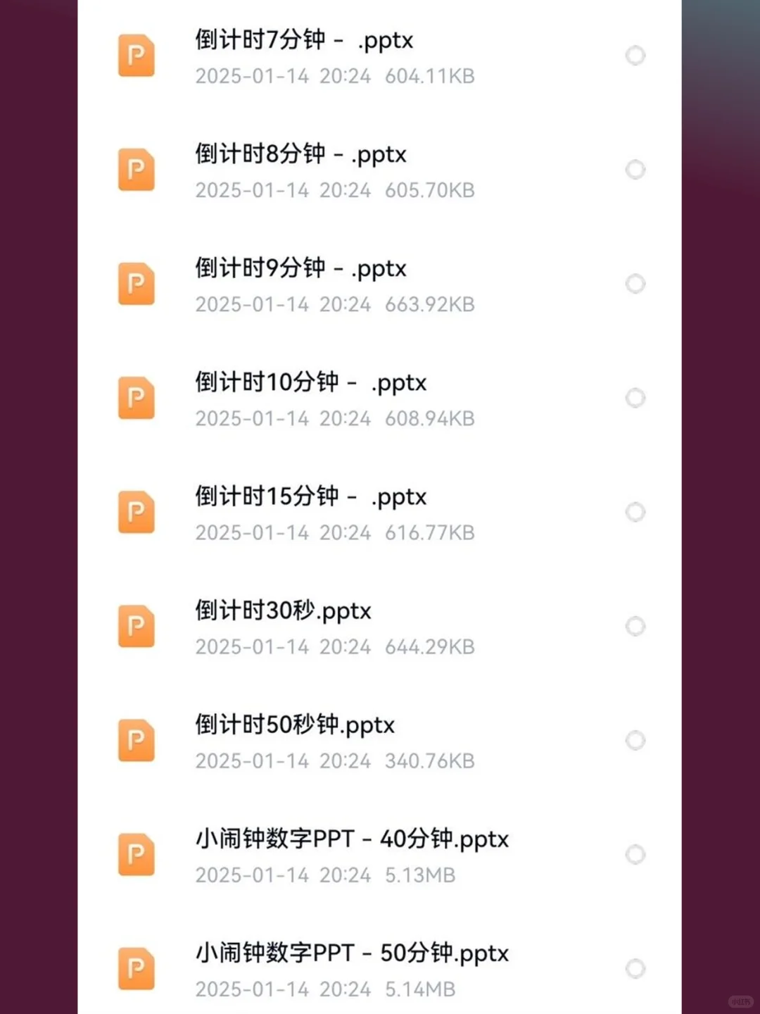 PPT课件倒计时插件演讲定时器比赛限时器