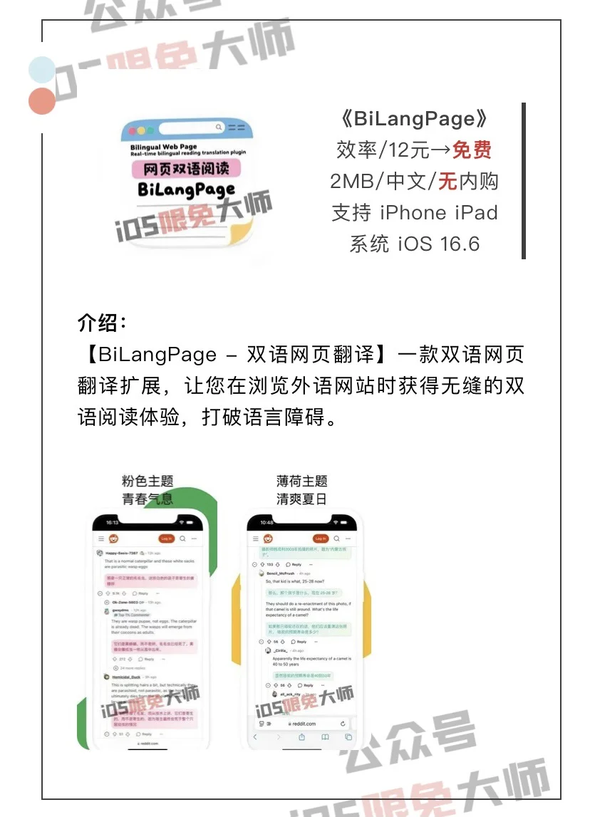 9月7日精选iOS限免软件