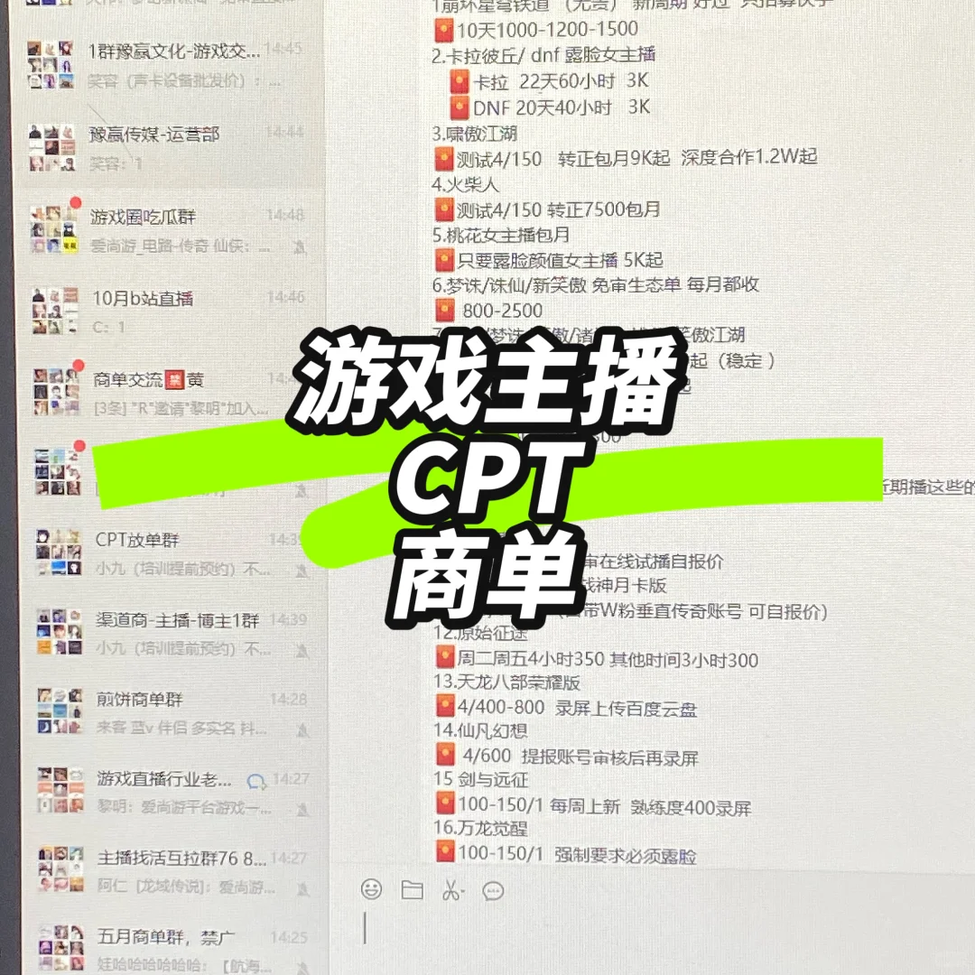 游戏主播商单哪里接？