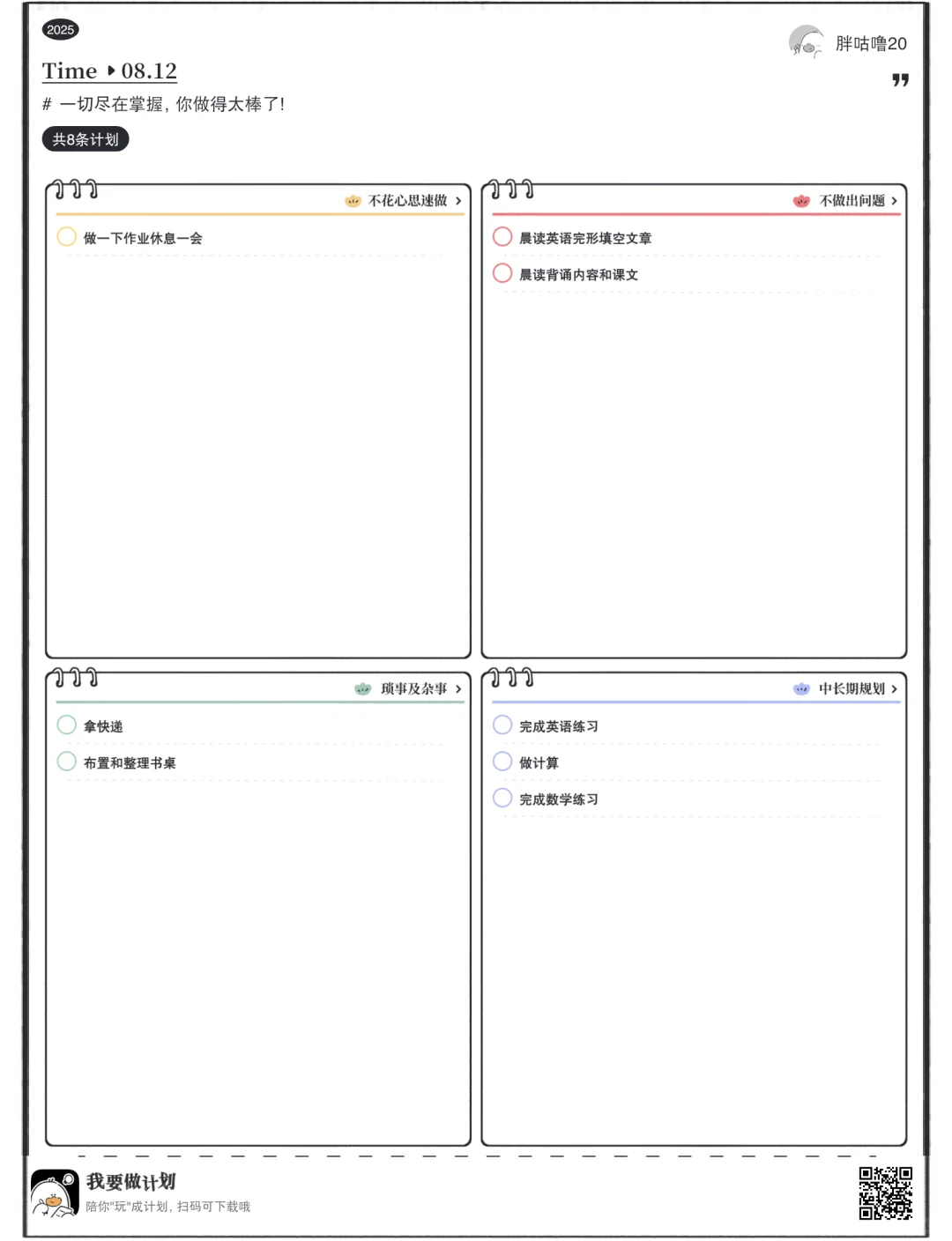 自律女生必备应用