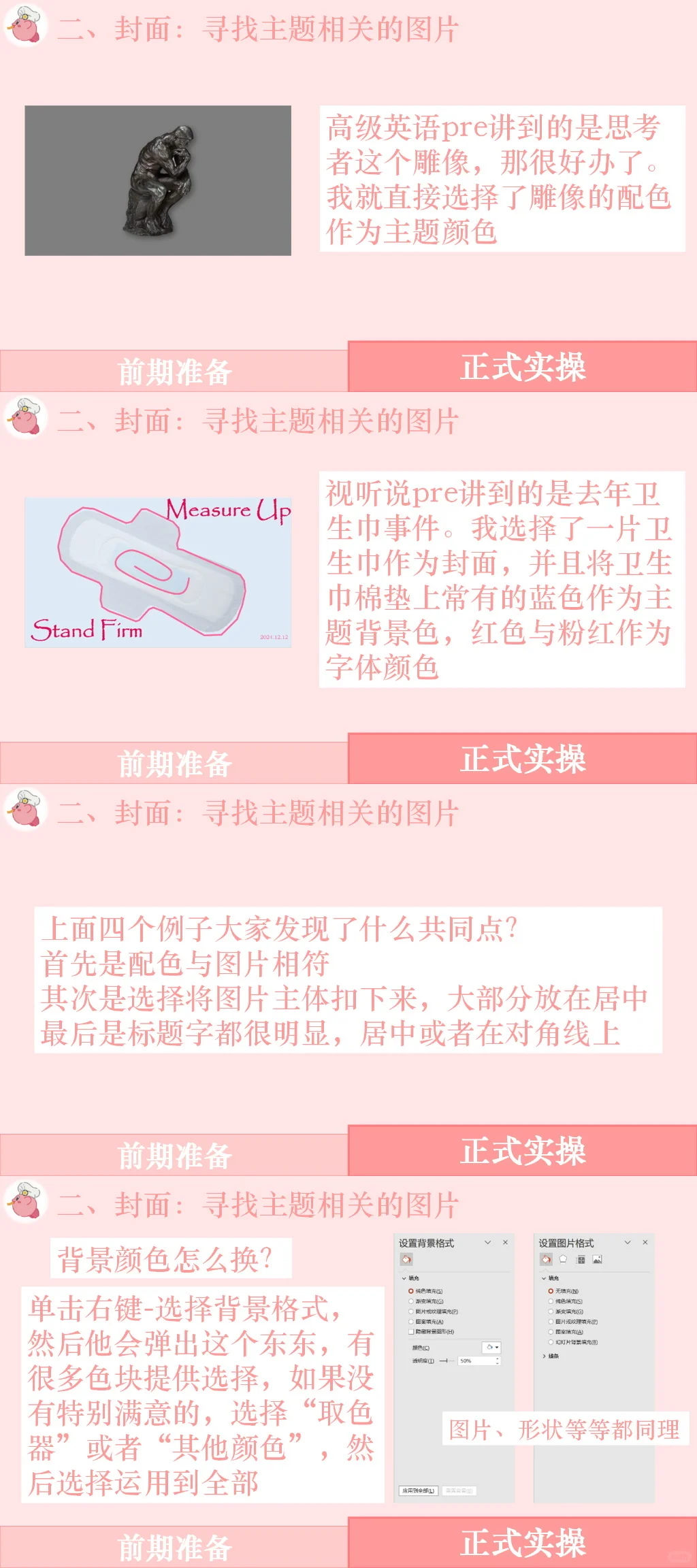 广外英专｜纯干货！不熟练电脑友好ppt的教程