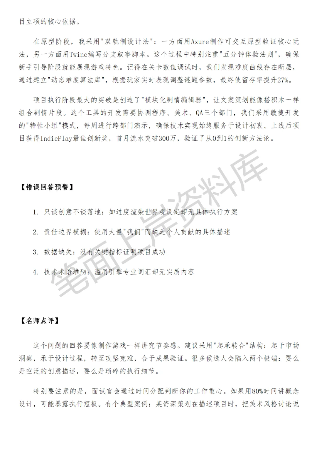 字节跳动游戏国内资深创意策划